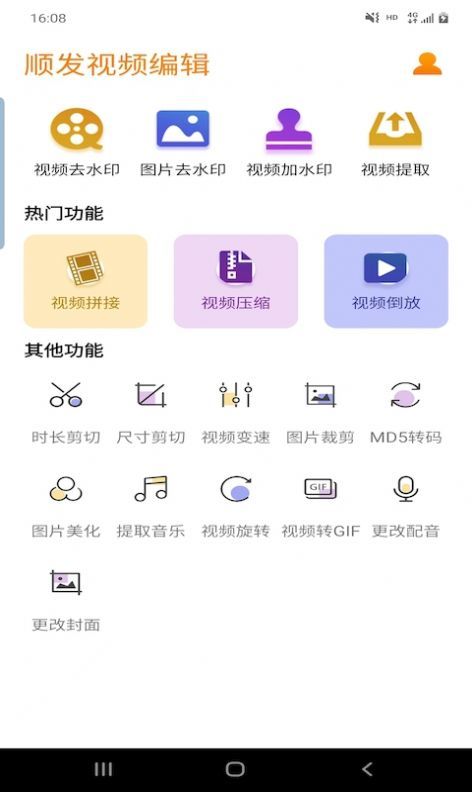 顺发视频编辑最新版图3