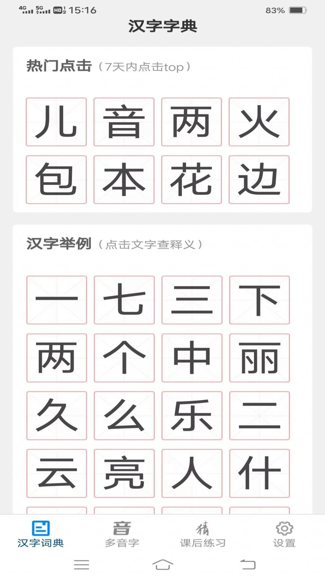 汉字岛免费版图3