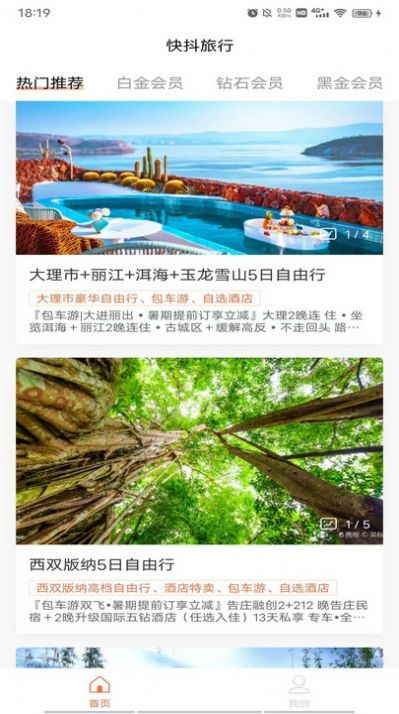 抖快旅行正版图1