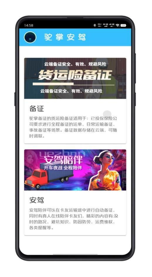 驼掌安驾最新版图3