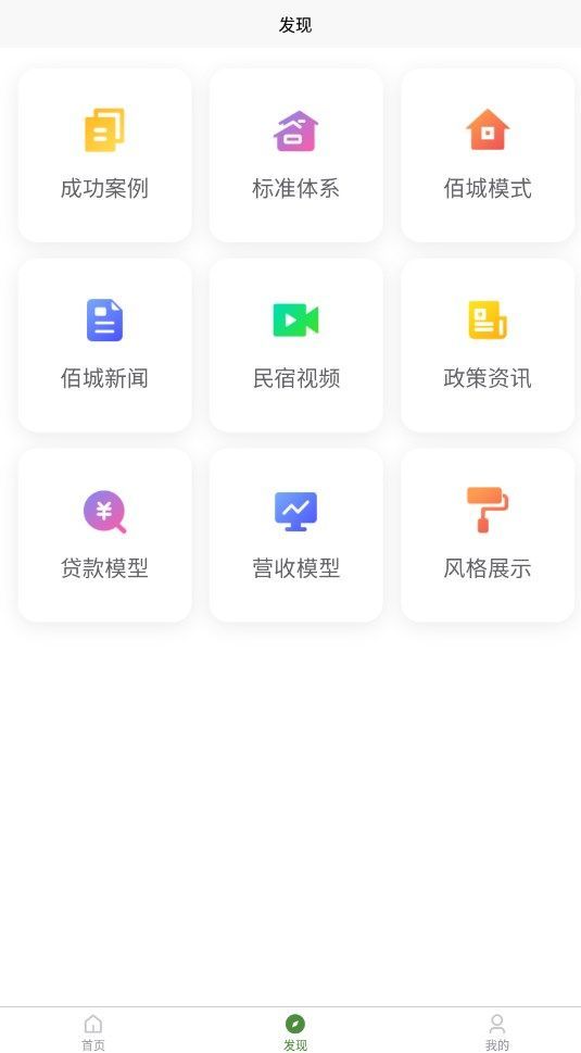 佰城小院最新版截图4