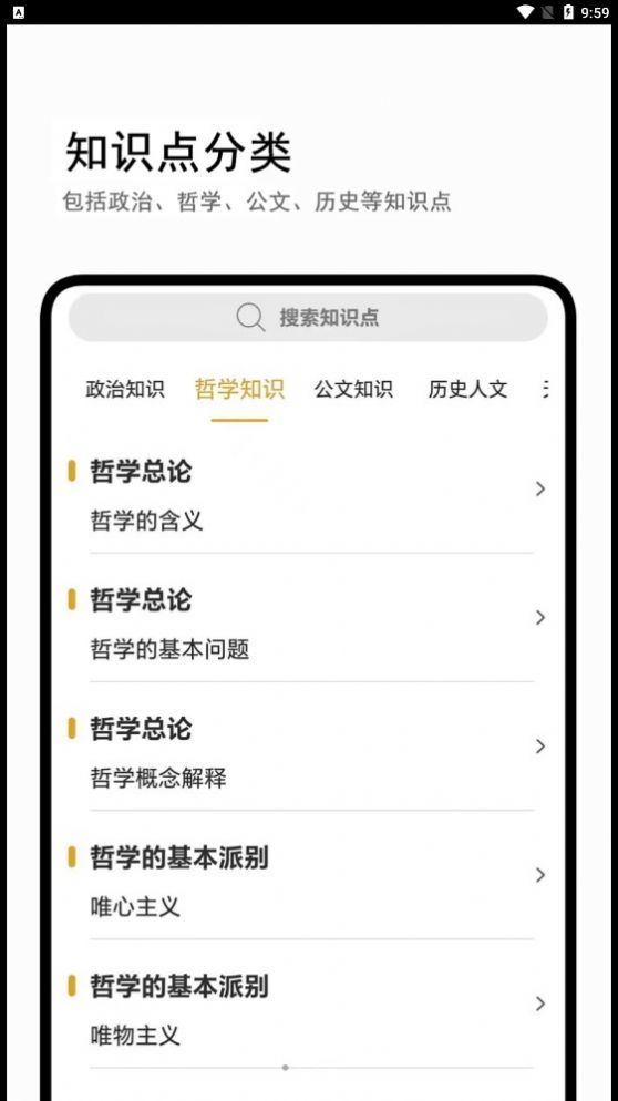 公基宝典官方版截图2