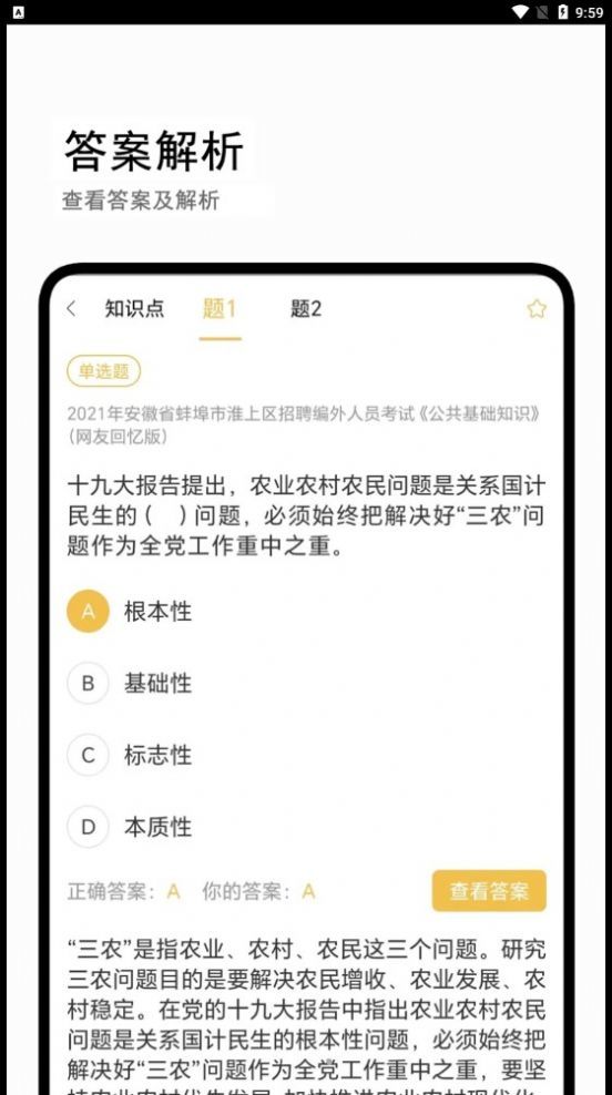 公基宝典官方版图1