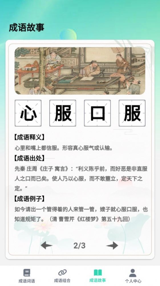 掌上智慧树官方版图2