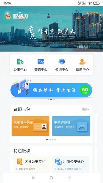 平安乡村智惠农家官方版图3