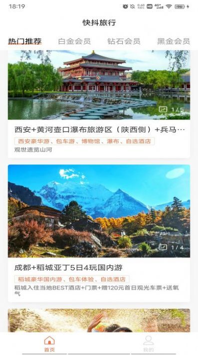 抖快旅行正版图3