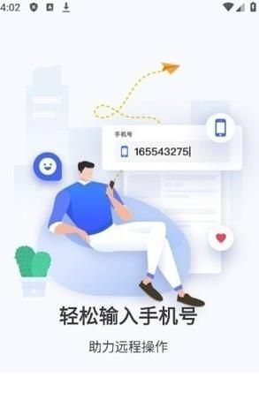 忆启手机远程工具图3