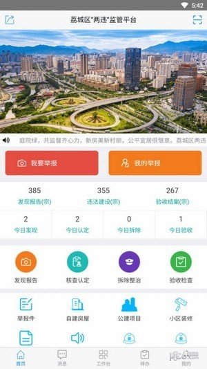 美丽罗源手机版图1