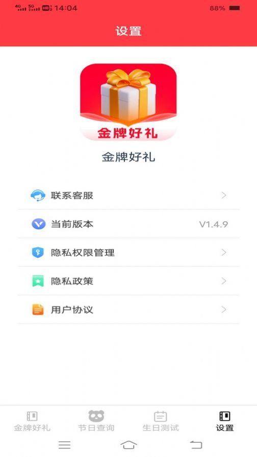 金牌好礼最新版图3