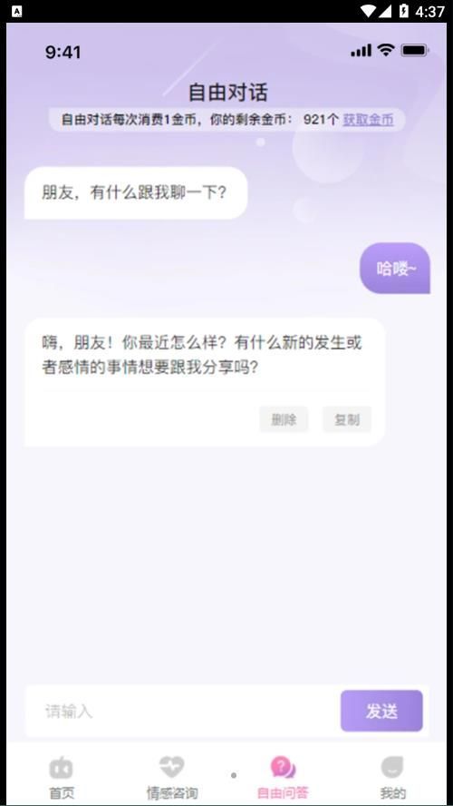 AIGC聊天话术官方版图2