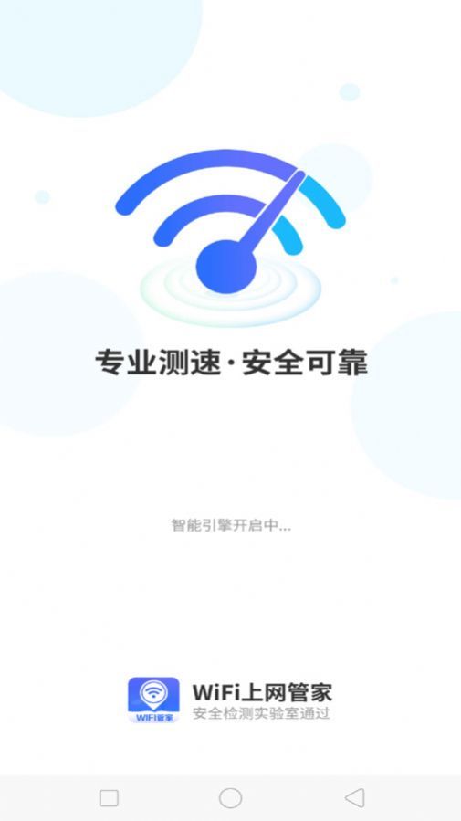 WiFi上网管家官网版图1