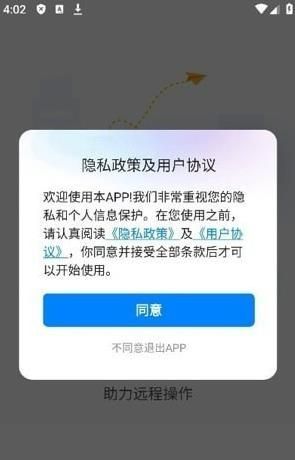 忆启手机远程工具图2