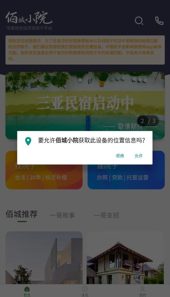 佰城小院最新版图3