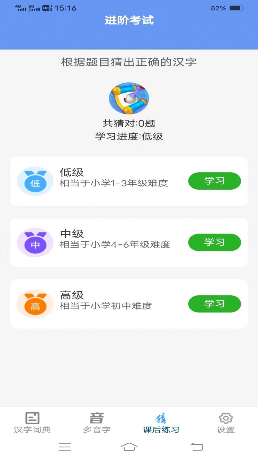 汉字岛免费版图2