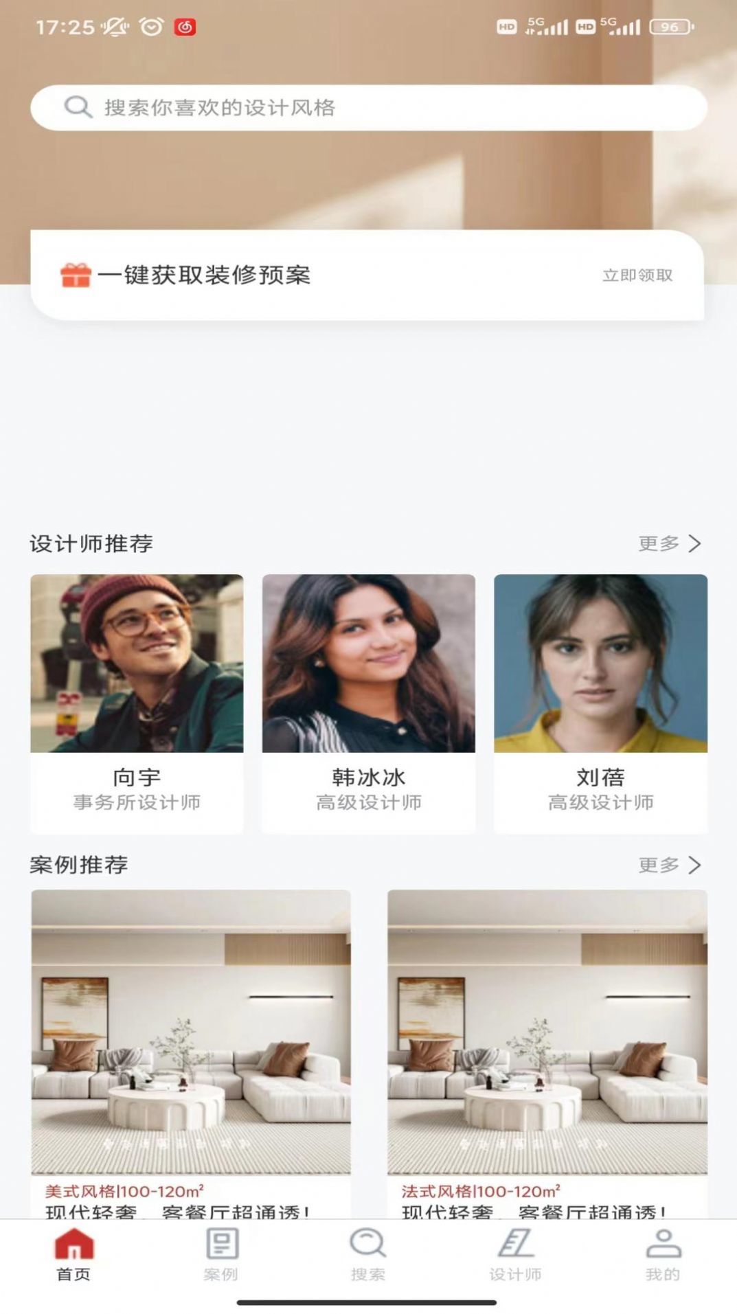 爱度装饰官方版截图5