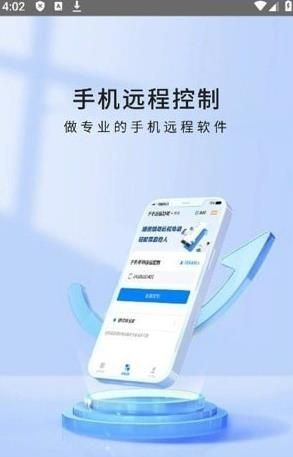 忆启手机远程工具截图4