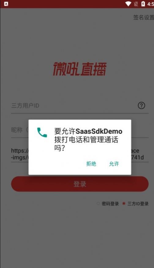 SaasSdkDemo官网版图2