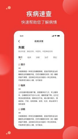 优医挂号网免费版图3