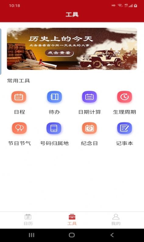 悦水万年历手机版图3