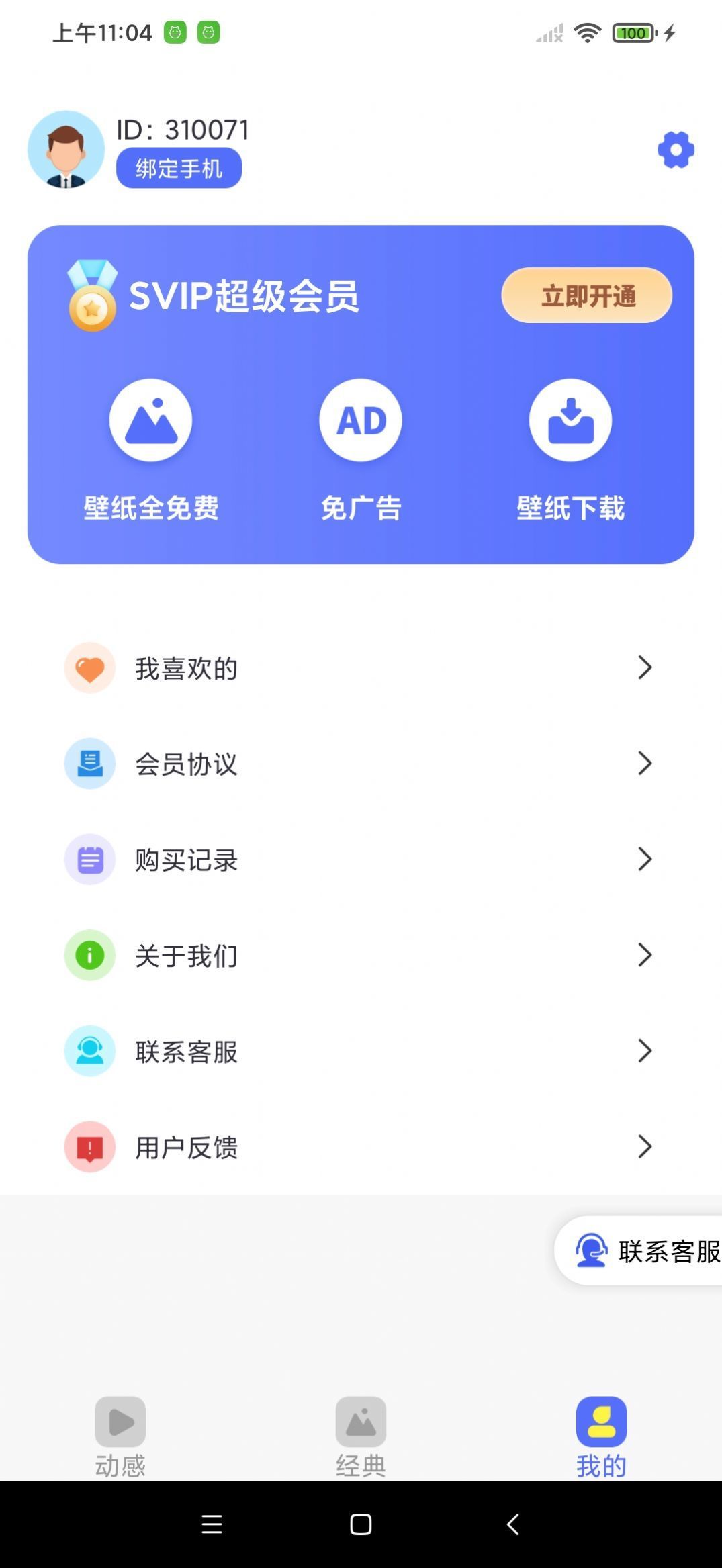 全民精选壁纸免费版图3