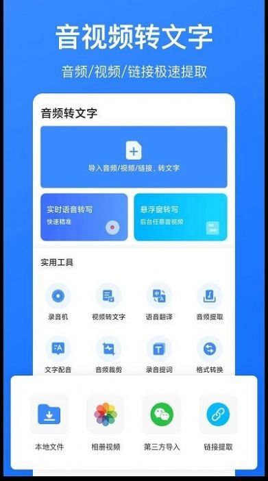 音频转文字识别专业版图3