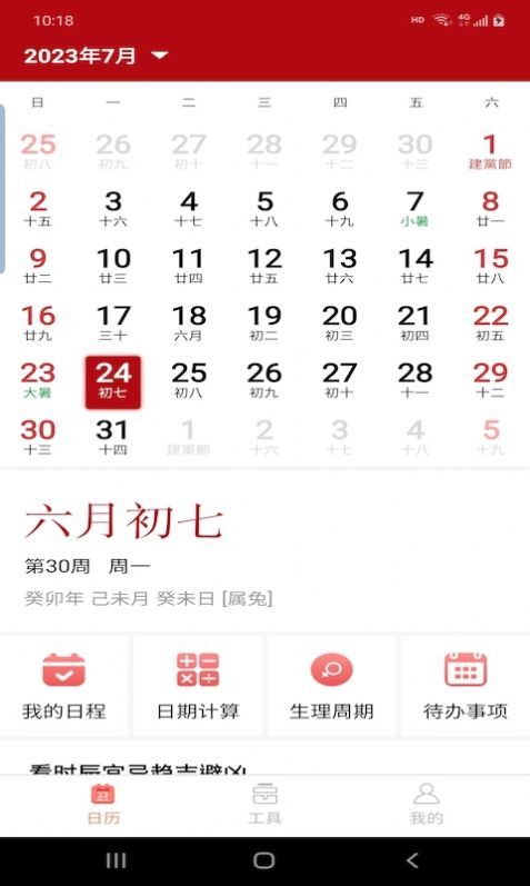 悦水万年历手机版截图4