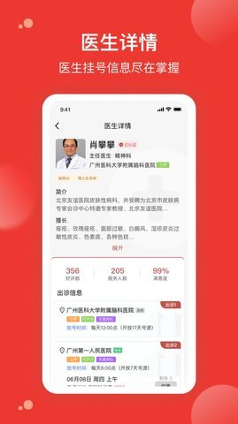 优医挂号网免费版图1