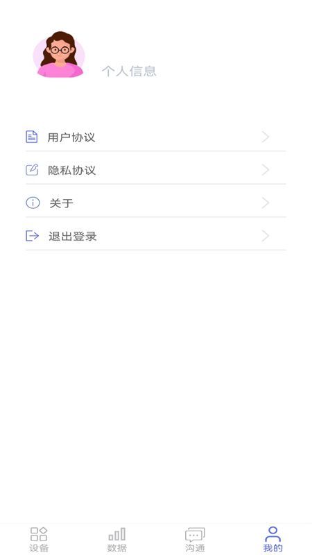 八戒健康手机版图3