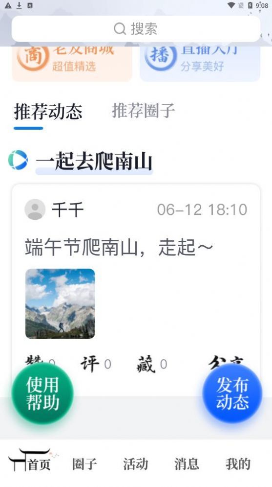 老友宝手机版图1