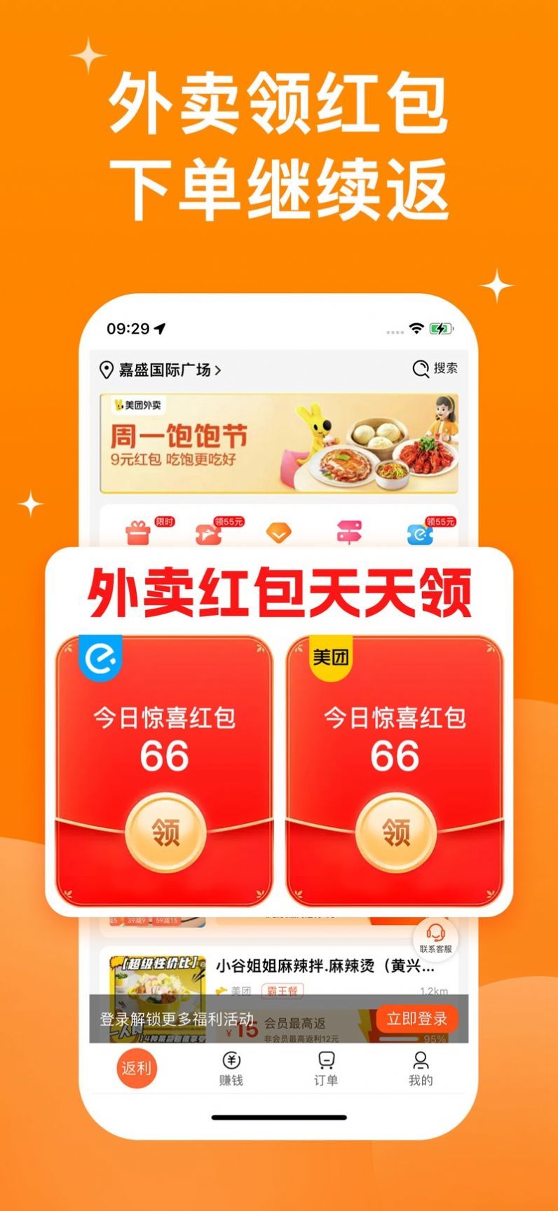 霸王用餐最新版图2