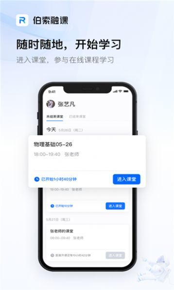 伯索融课免费版图1