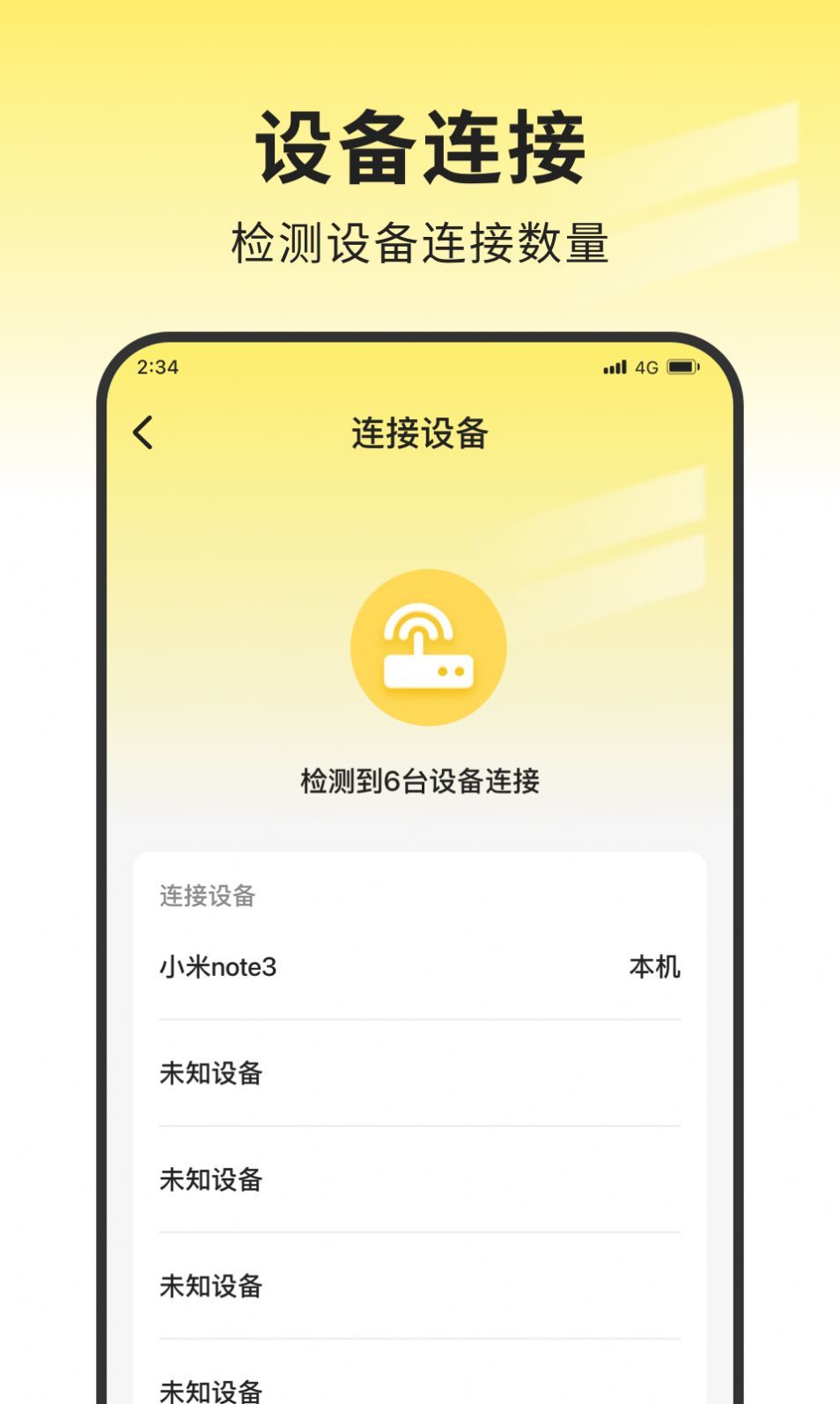 蜜蜂网络管家免费版图3