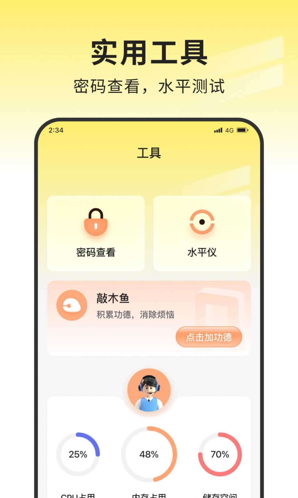 蜜蜂网络管家免费版图2