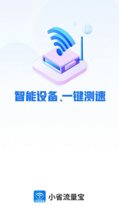 小省流量宝官网版图2