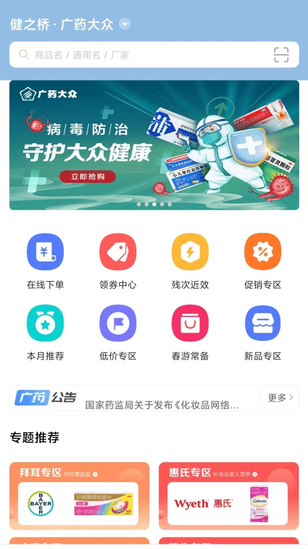 健之桥医药网免费版图3