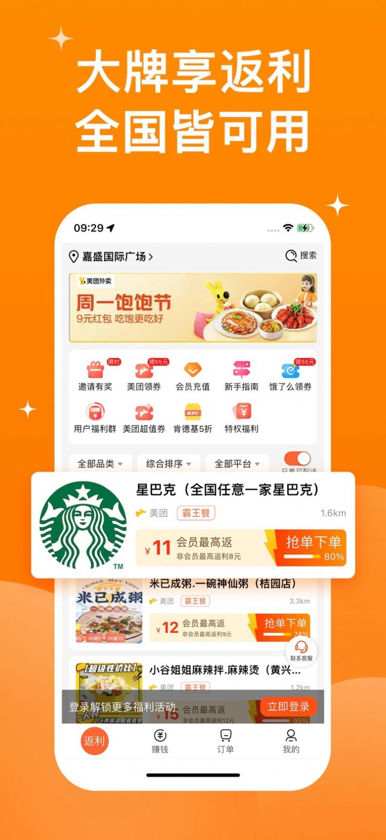 霸王用餐最新版图3