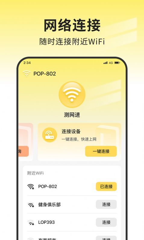 蜜蜂网络管家免费版图1