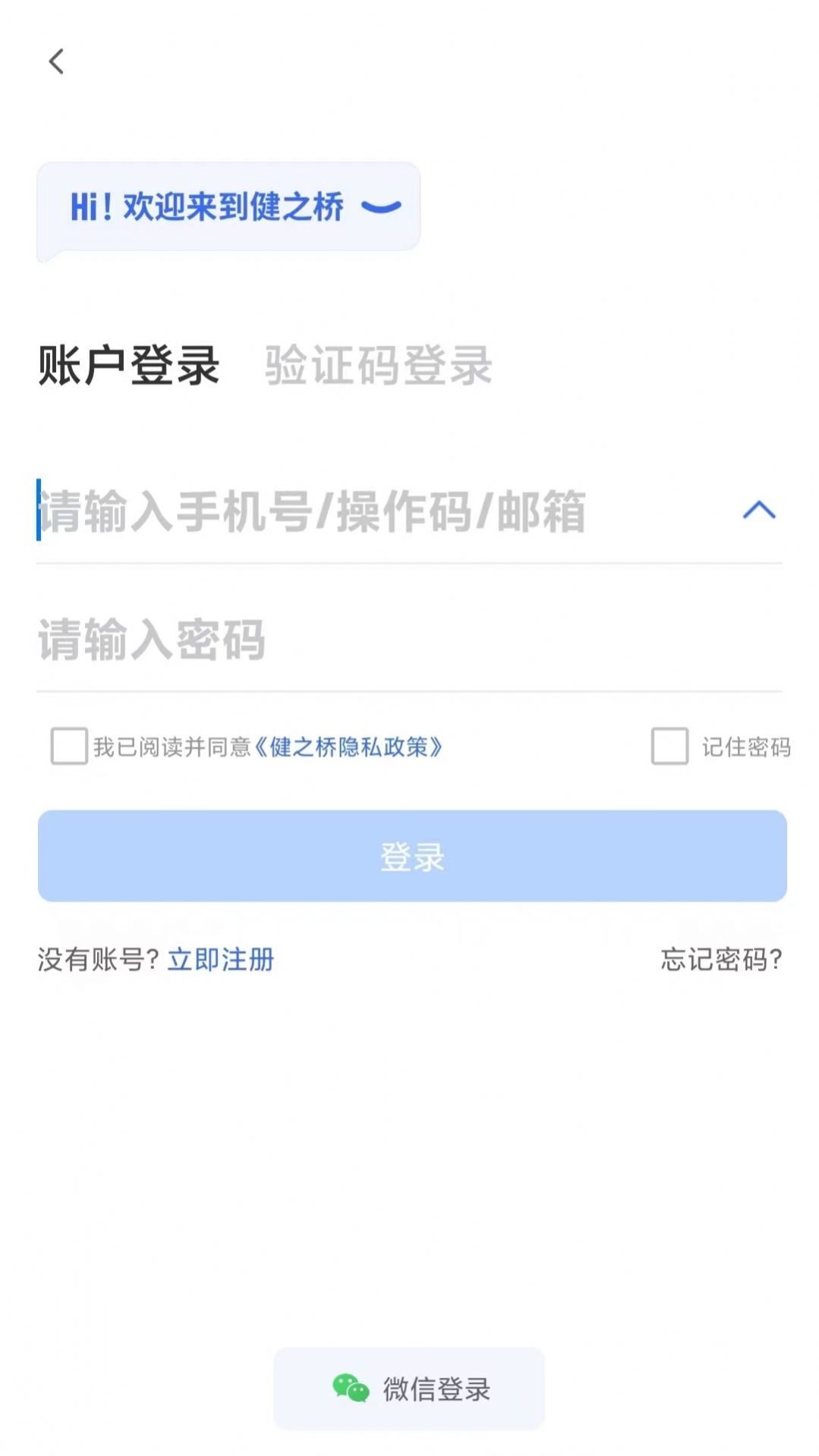 健之桥医药网免费版图1