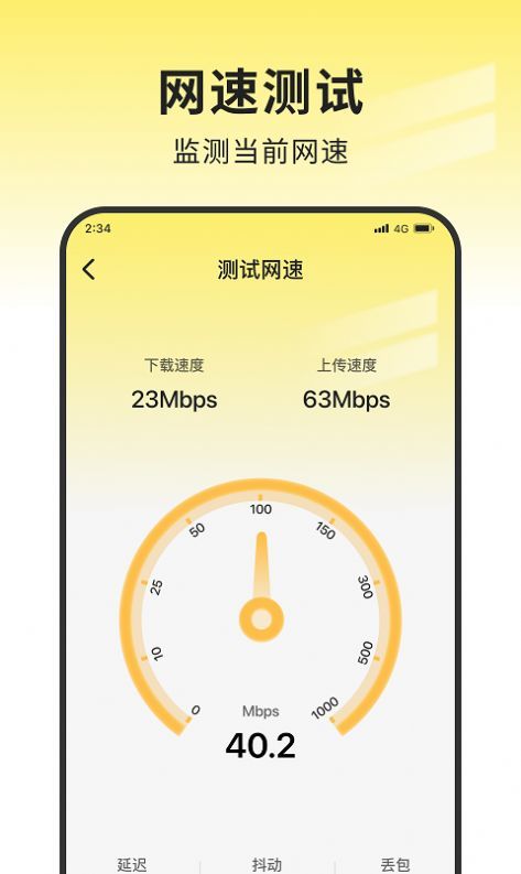 蜜蜂网络管家免费版截图4