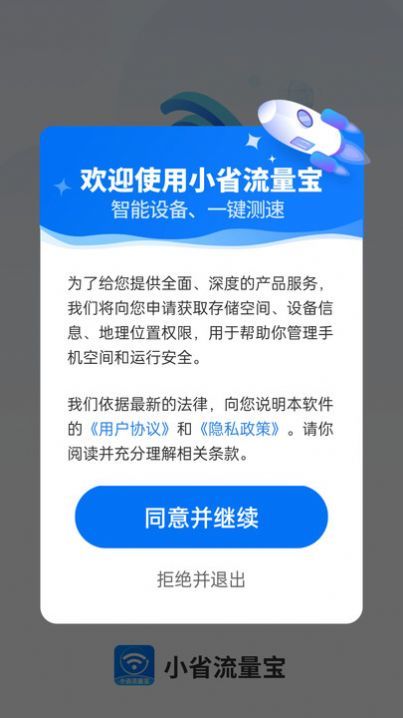 小省流量宝官网版截图4