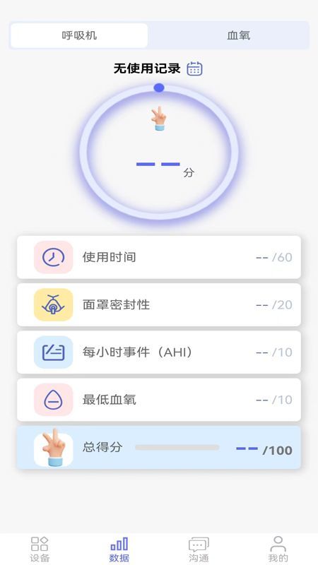 八戒健康手机版图1