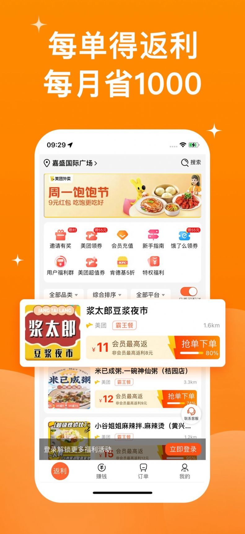 霸王用餐最新版图1