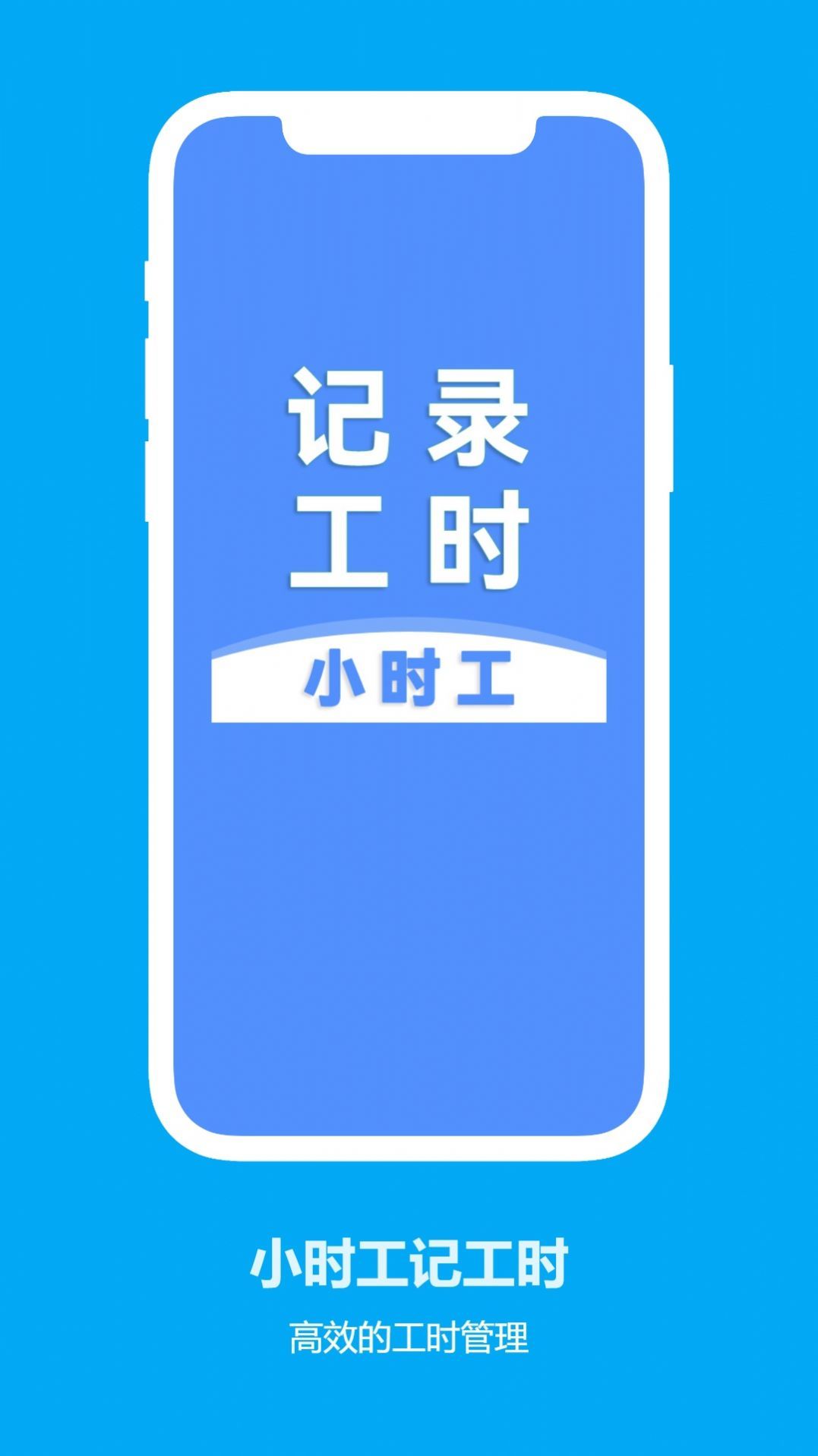 小时工记工时免费版图2