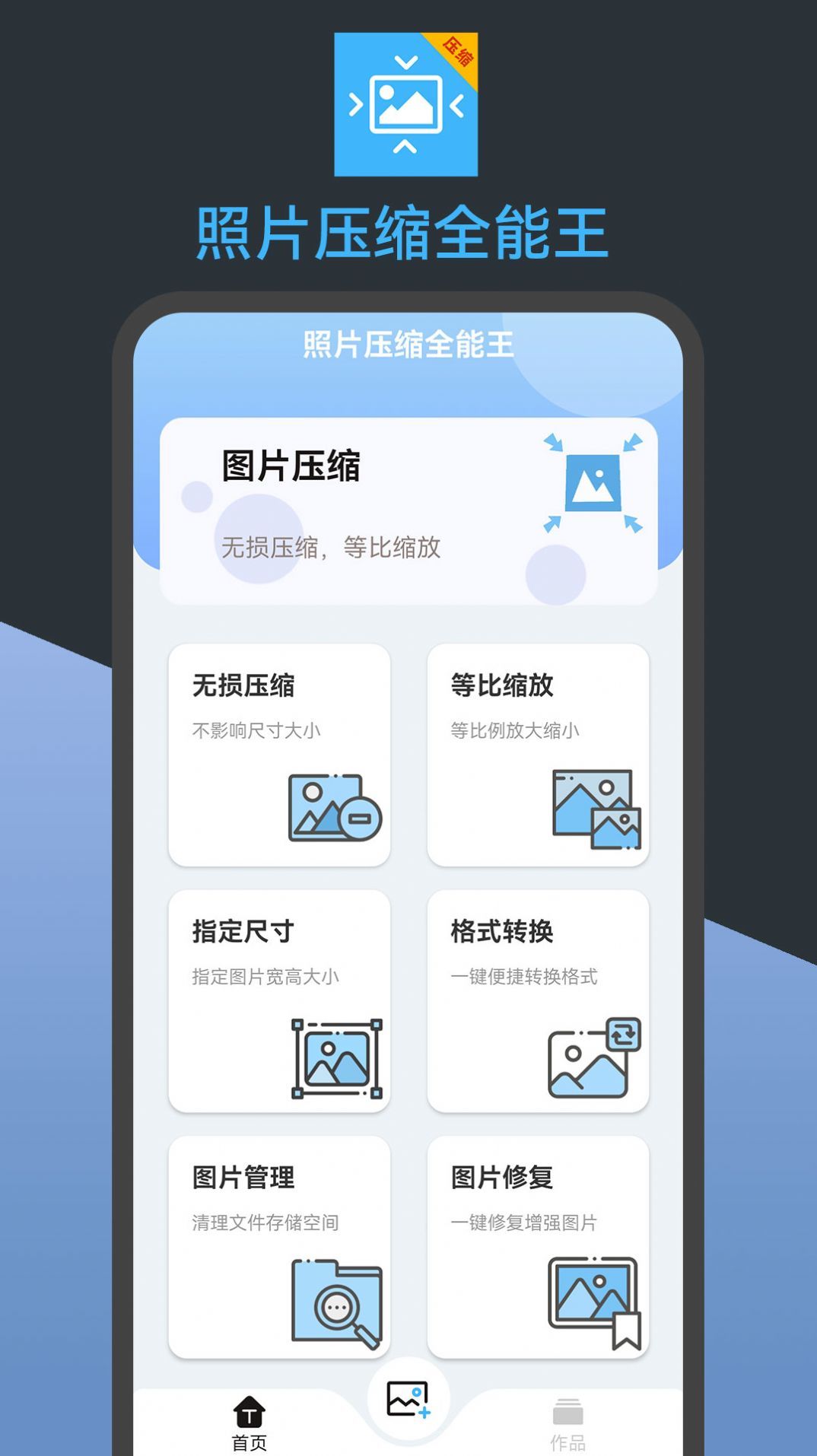 照片压缩全能王手机版图3