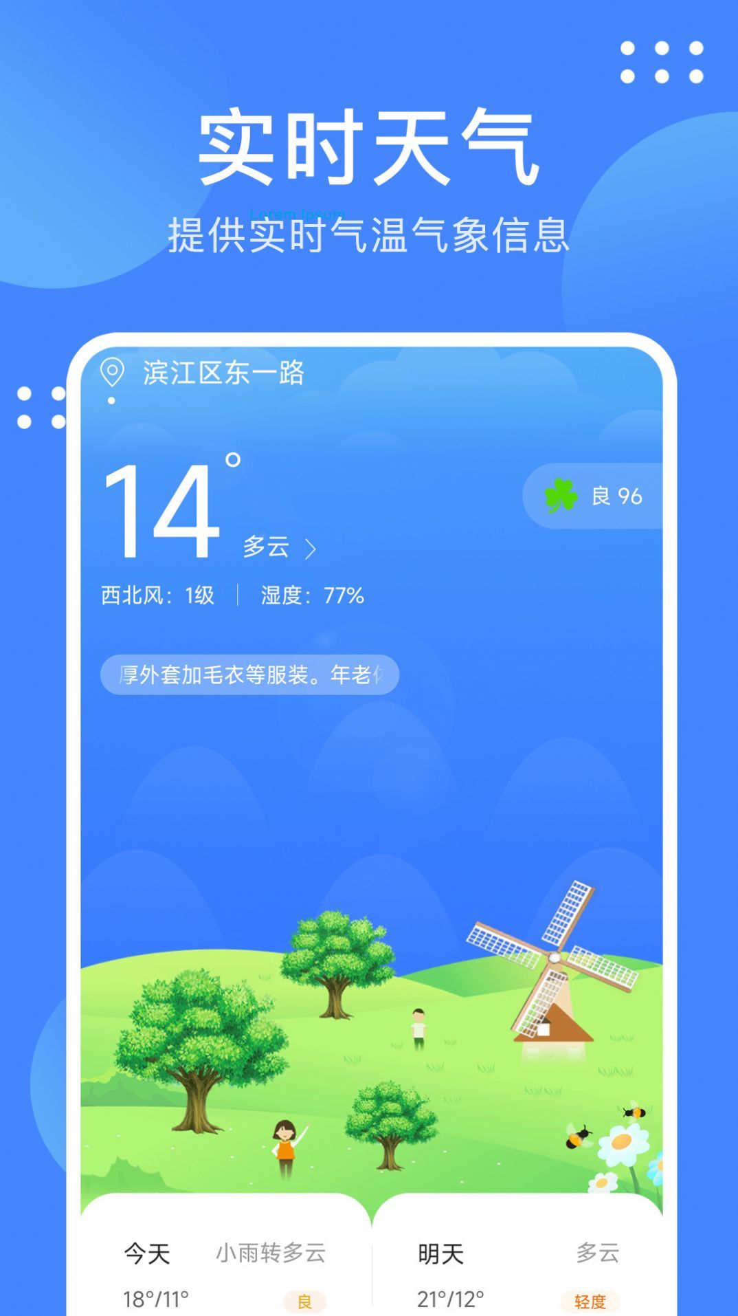 最美天气通手机版图1