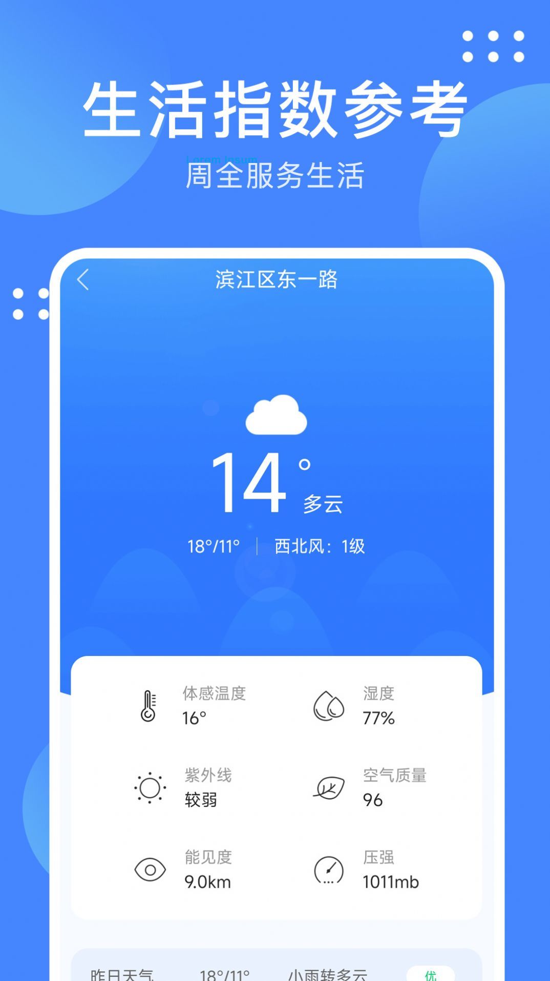 最美天气通手机版图3