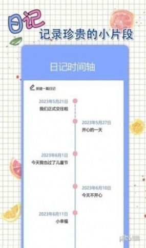 星恋手账日记官方版图1