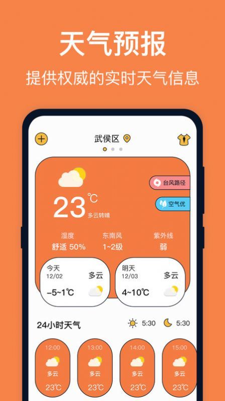 台风天气官方版图1