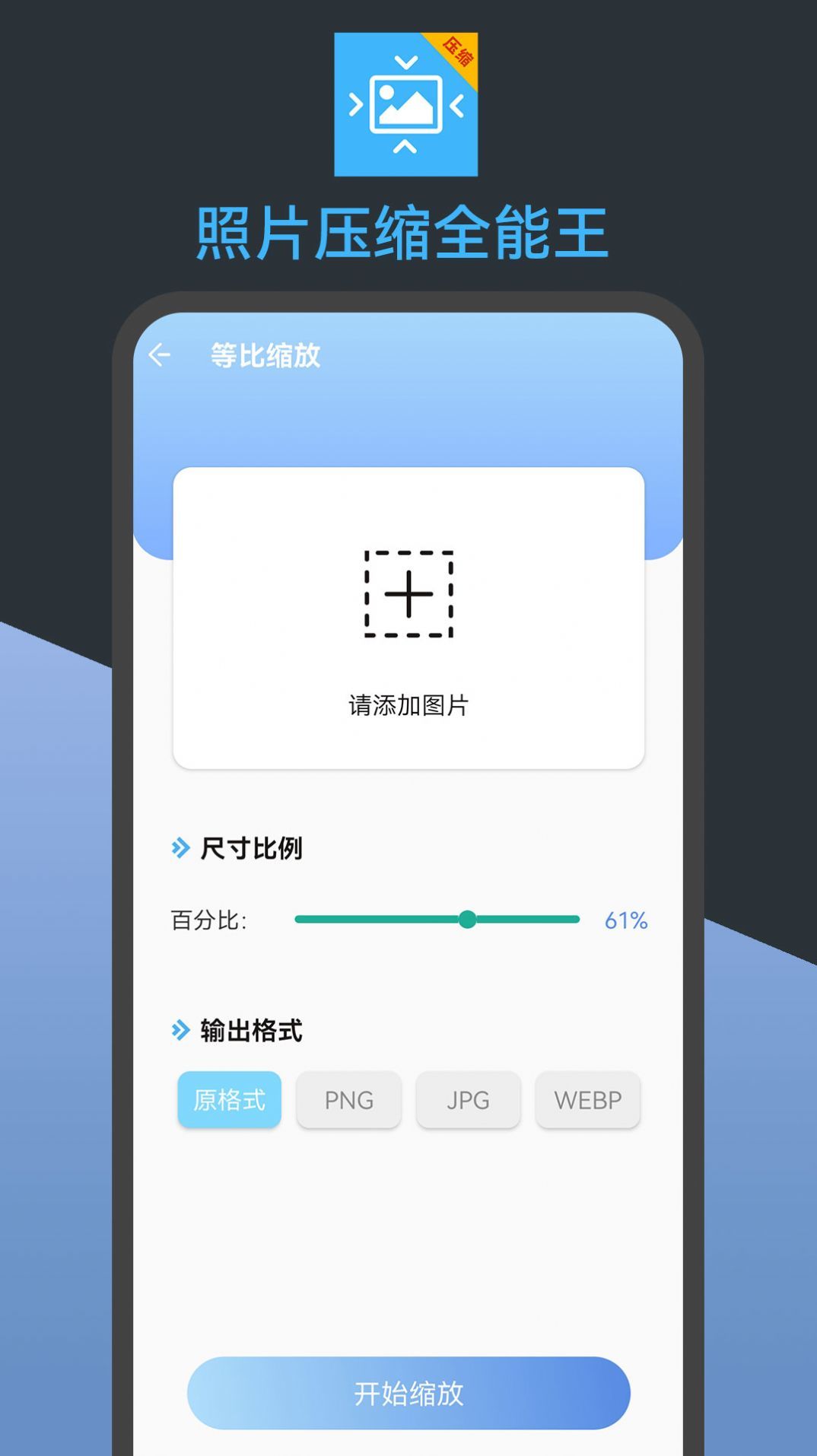 照片压缩全能王手机版图1