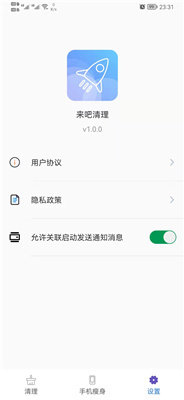 来吧清理官方版图3